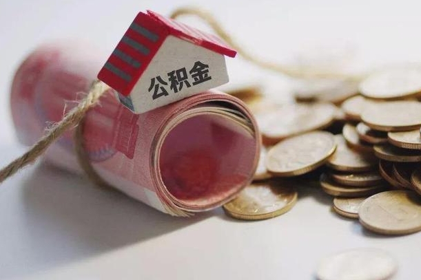 武威公积金说我骗提让我还回去（欠了很多网贷想用公积金还）